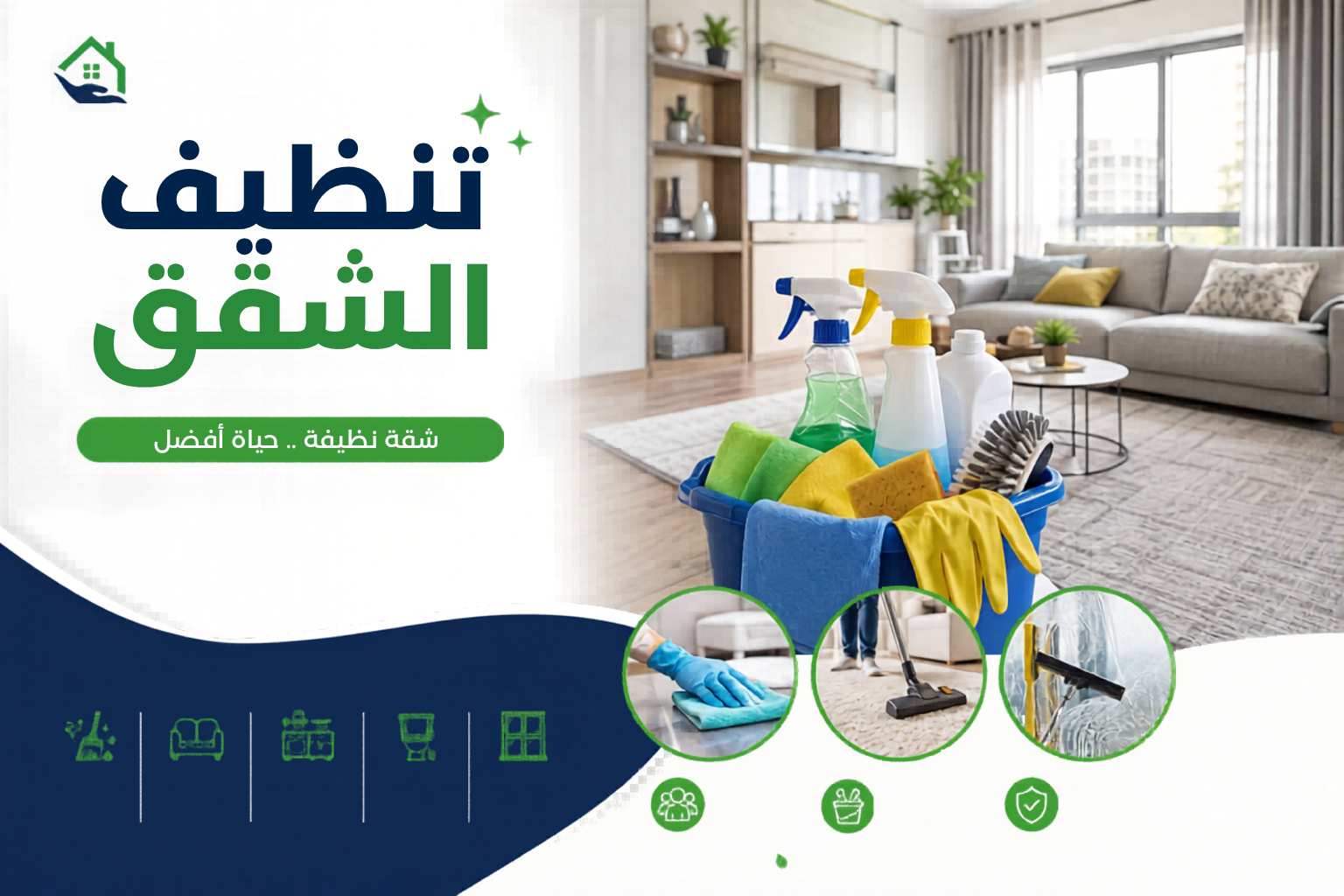 صورة غلاف المقال: تنظيف الشقق في الرياض | خدمة احترافية بأسعار مناسبة – السعودية للتنظيف