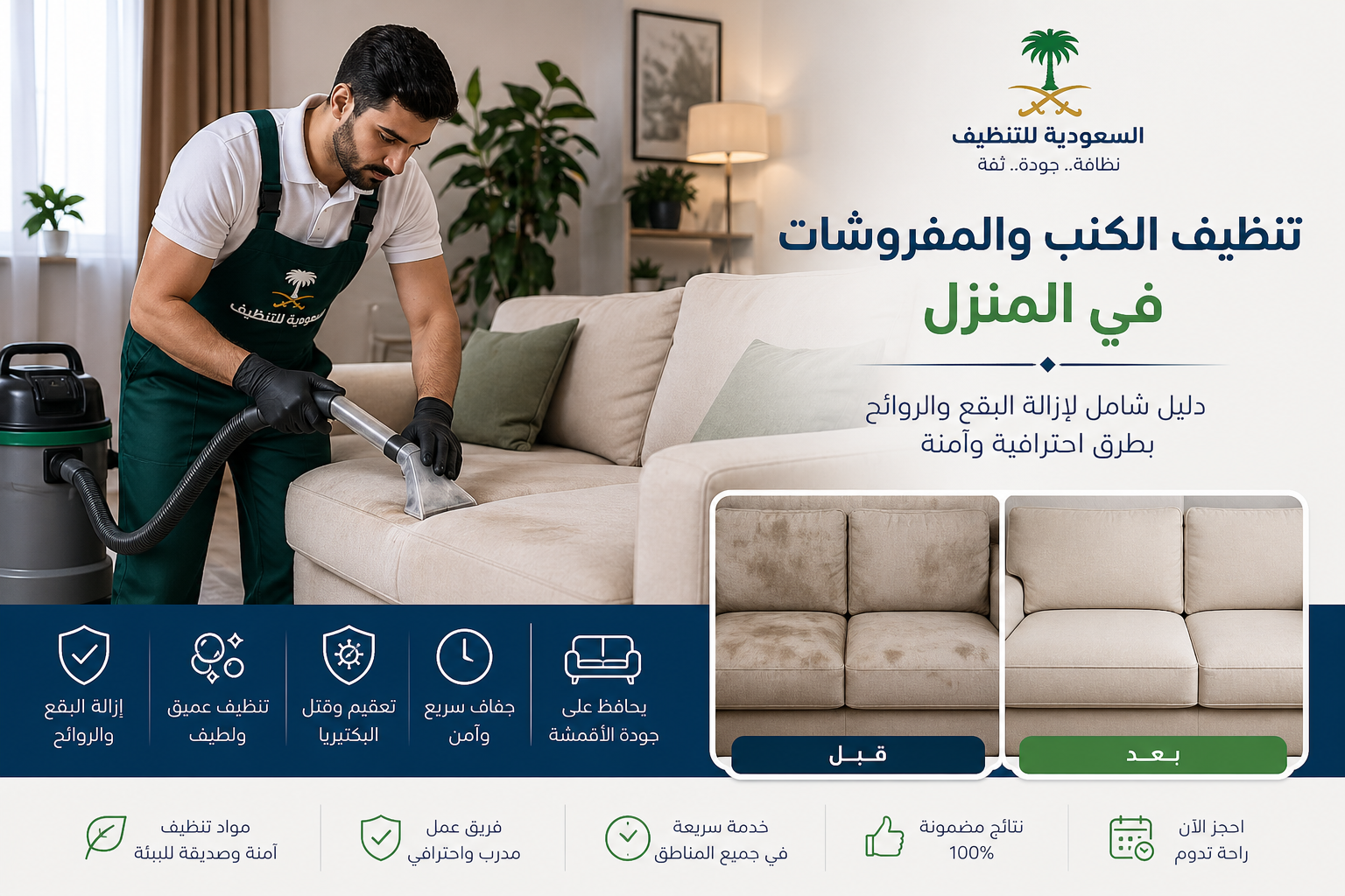 صورة غلاف المقال: طرق إزالة البقع من المجلس: دليلك الشامل للتنظيف الاحترافي في المنزل
